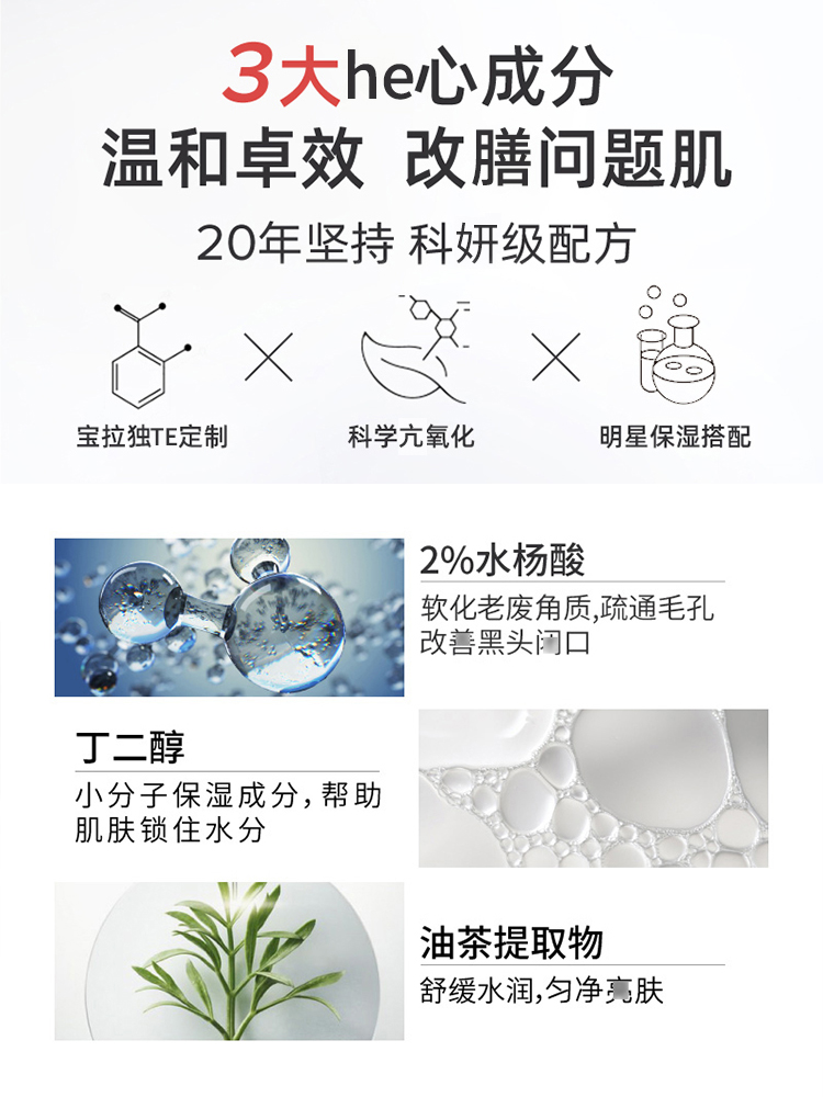 用酸鼻祖｜宝拉珍选2%水杨酸精华控油女细毛孔溶闭口黑头粉刺 - 图2