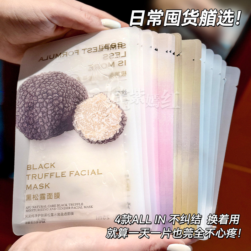 以油养肤 真香！afu阿芙面膜玫瑰积雪草黑松露白松露保湿贴片面膜,淘宝优惠券,粉丝福利购,淘宝优惠卷