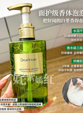 空山雪茶系列~独特艾琳香氛沐浴露洗手液车载香薰护手霜白茶香