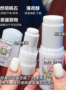 杜得乐日本腋下干爽走滚珠止汗石