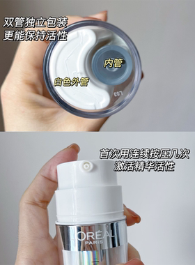 双管叠加1+1＞2欧莱雅注白瓶美白精华液淡斑提亮抗氧化377烟酰胺