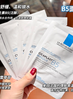 理肤泉B5面膜PRO急救一片退红