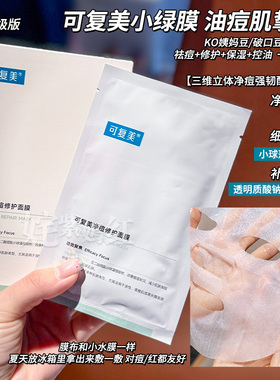 干敏肌救星！可复美小水膜大水膜