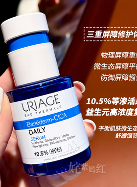 巨折！拯救烂脸蓝安瓶｜法国URIAGE依泉B5舒缓精华液30ml修敏退红