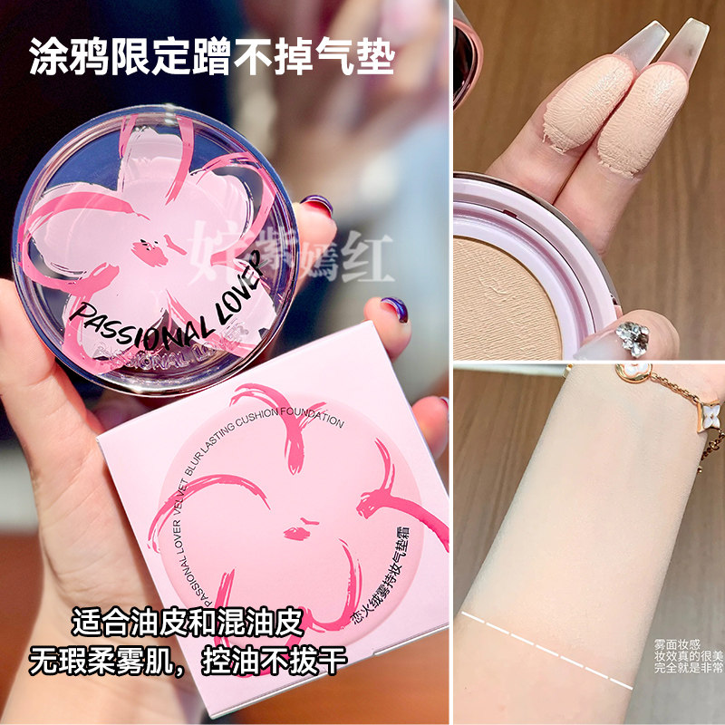 涂鸦限定!pl看不见粉底液持久不脱妆服帖保湿遮瑕pl蹭不掉气垫