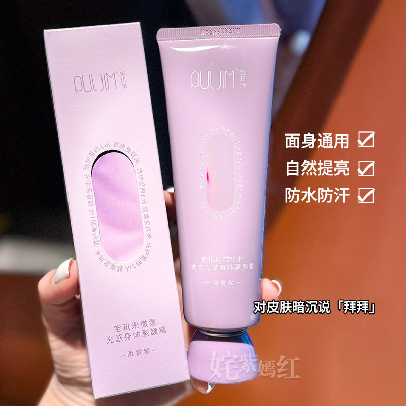 2.0升级版！宝玑米身体素颜霜120g懒人霜裸妆全身提亮显白保湿,淘宝优惠券,粉丝福利购,淘宝优惠卷