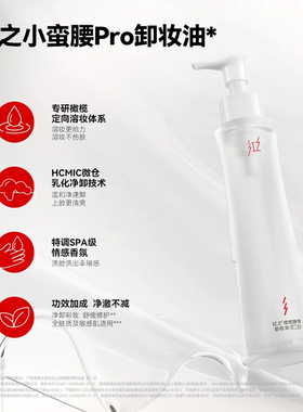 一瓶卸全妆！红之不纠结卸妆油