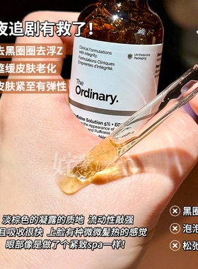【保税】The Ordinary 5%咖啡因眼霜眼部精华液30ml补水淡黑眼圈