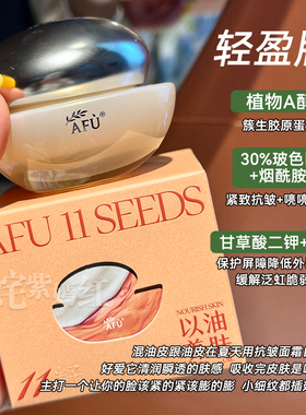推荐！AFU阿芙极光玫瑰光感美白面霜30g十一籽发酵油霜保湿滋润