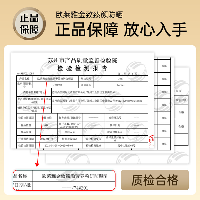 正品！双特证养肤级！欧莱雅金致臻颜牡丹防晒霜30ml美白隔离霜-图3