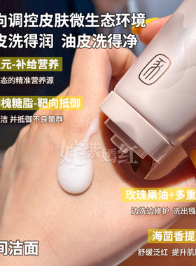 逐本遇见早晚间洁面乳净颜洗面奶