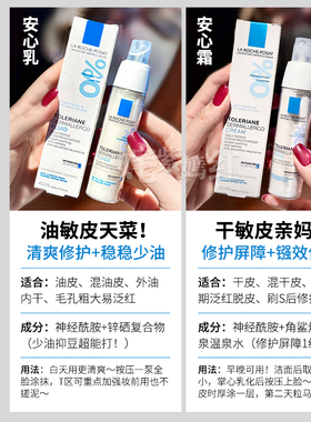 干敏肌安心霜~法国理肤泉特安舒缓修复霜40ml滋润型补水保湿面霜
