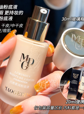 毛戈平粉底液光感柔润轻薄持久不脱妆无痕裸妆女遮瑕干皮官方正品