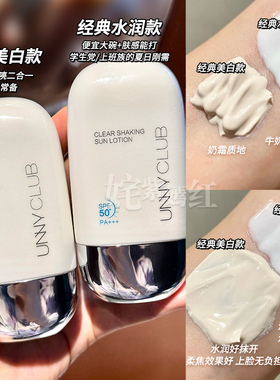 unny防晒霜女防紫外线隔离三合一
