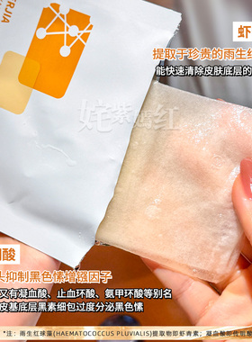 守护熬夜肌~敷尔佳灯泡膜虾青素面膜传明酸修护贴补水保湿盈润