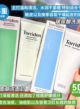 韩国Torriden桃瑞丹玻尿酸氨基酸洗面奶积雪草洁面乳温和清洁控油