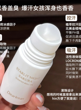 自带呼吸感的伪体香~Dr独特艾琳香体露50ml腋下干爽持久留香滚珠