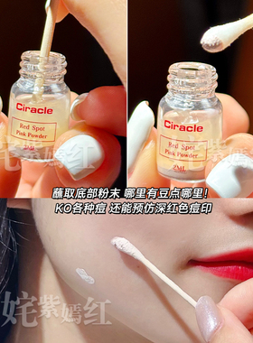 瘪痘急救小粉瓶~Ciracle稀拉克儿祛痘小粉瓶水杨酸精华粉刺闭口