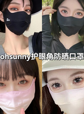 3D立体显脸小｜ohsunny微笑防晒口罩护颈面罩带帽檐护眼角透气