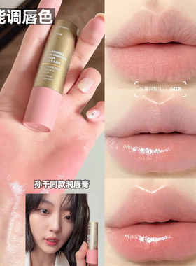 咨询好价！毕生之研淡纹变色唇膏