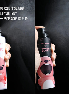 PRAMY柏瑞美loopy联名2.0新款定妆喷雾持久防水不脱妆控油哑光女