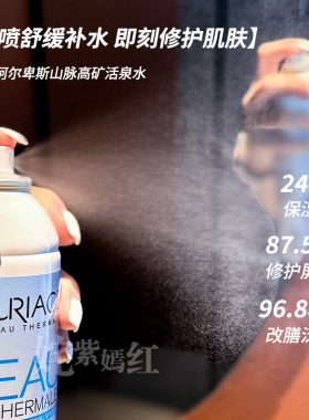地板好价！法国URIAGE依泉喷雾300ml矿物大喷舒缓呵护补水巨保湿