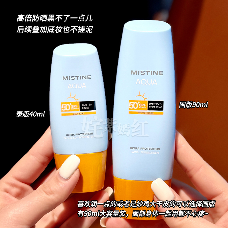 泰版Mistine蜜丝婷防晒霜隔离二合一小黄帽蜜思婷官方旗舰店正品_姹紫嫣红优选_美容护肤/美体/精油-第2张图片-提都小院