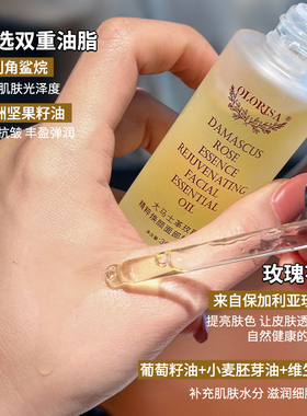 以油逆龄紧致肌肤~Olorisa澳洛莉大马士革玫瑰精油30ml面部精华油