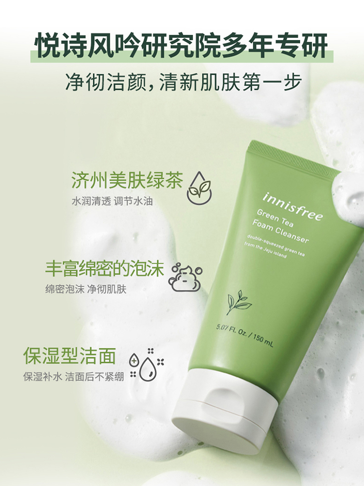 innisfree悦诗风吟绿茶泡沫洗面奶男女士控油深层清洁毛孔洁面乳 - 图1