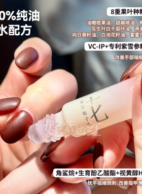 倒刺小熨斗 强韧薄脆甲~宝玑米手甲精华油指缘油护甲滋润保湿秋冬