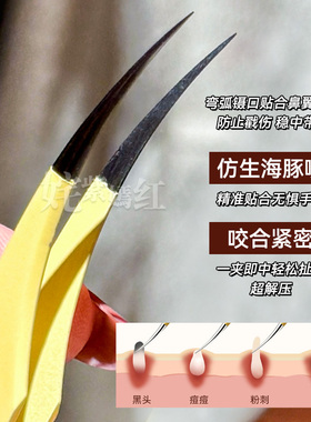 黑头连根拔起~尔木萄细胞夹海豚夹粉刺针高精密去黑头镊子超尖细