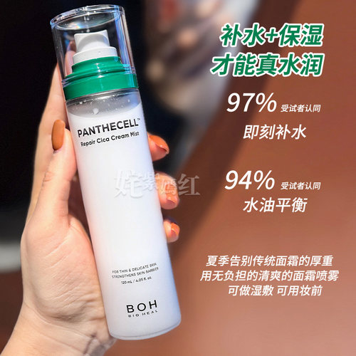 水霜新概念 边补水边保湿~韩国BOH百析珀面霜喷雾120ml妆前喷雾女 - 图3