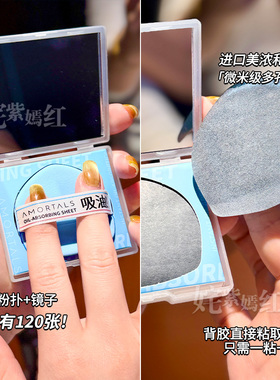 大油皮秒变哑光肌！尔木萄粉扑式吸油纸清爽微粉面部补妆带镜子