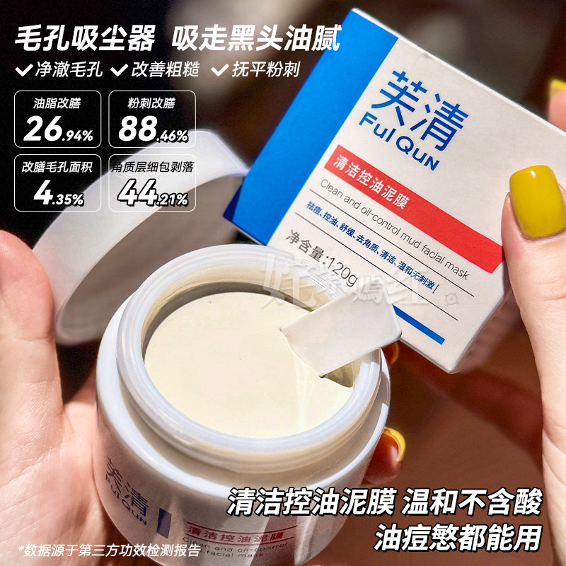 芙清产品大集合 水杨酸洁面洗面奶水杨酸棉片复合酸面膜清洁泥膜 - 图3