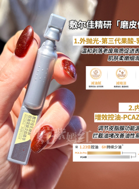 磨皮精华！敷尔佳乳糖酸次抛清痘精华液控油舒缓保湿祛痘收毛孔