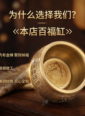 【普陀山】纯黄铜百福缸冰箱客厅聚财米缸招财聚宝盆摆件存钱罐