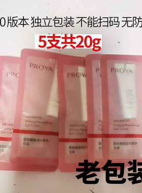 珀莱雅眼霜红宝石眼霜冰陀螺