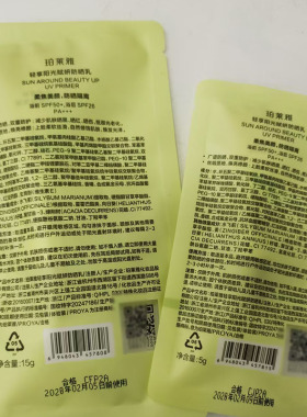 珀莱雅粉管超膜防晒乳小样银管