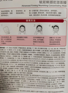 珀莱雅紧致淡纹红宝石面膜