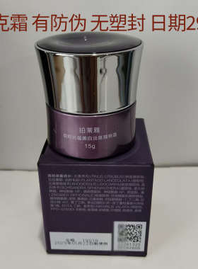 珀莱雅能量启时光蕴美白水霜精华