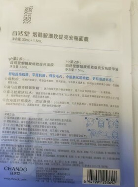 细致提亮安瓶面膜散装