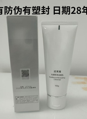 珀莱雅光感研净洁面100克