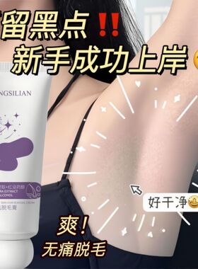 净滑娇嫩脱毛膏细腻温和不刺激全身脱毛不留黑点深层清洁温和脱毛