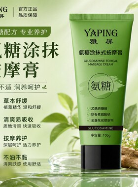 氨糖涂抹式按摩膏涂抹式易吸收膝盖肩颈关节膏运动按摩膏身体精华