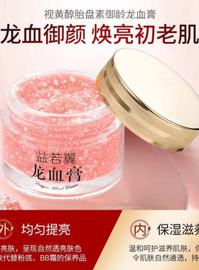 升级版益若翼50g龙血膏神仙贵妇膏滋润保湿遮瑕素颜懒人面霜女