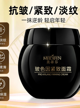 美蒂芬玻色因紧致面霜50g 补水 保湿 不粘腻 日常使用