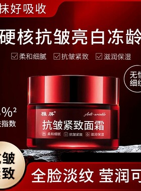 经典老国货】抗皱紧致面霜嫩肤护肤改善眼纹鱼尾纹护理轻薄不油腻