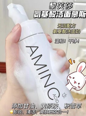 氨基酸洁面慕斯洁面乳补水保湿洁净肌肤深层清洁毛孔控油洗面奶