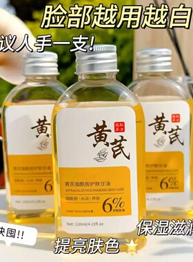 黄芪烟酰胺甘油抗皱抗衰老紧致淡纹中年补水保湿提亮爽肤