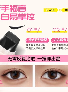 新手一印成型双头旋转印章眼线笔自然持久防水防汗不易晕染不脱妆